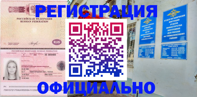 временная регистрация адрес в Урус-Мартане