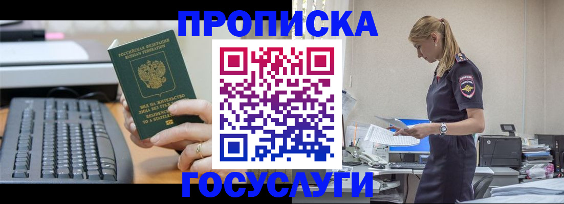 прописка законно в Урус-Мартане